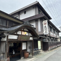 出羽屋 - 創業95年の老舗旅館