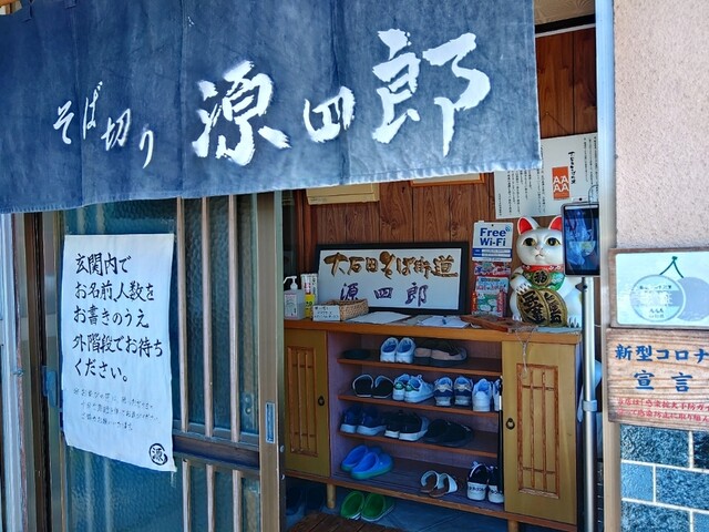 そば切り源四郎（そばきりげんしろう） - 大石田町その他（そば）の写真