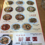 新華園 - メニュー♪