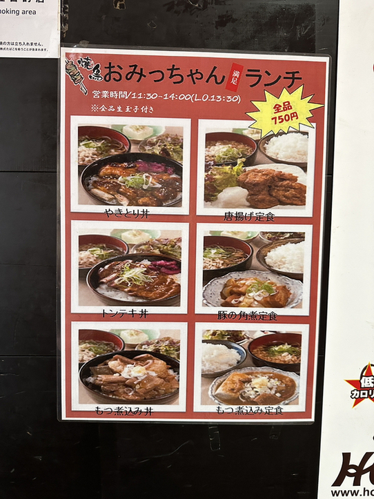 メニュー写真 : おみっちゃん - 溜池山王/焼き鳥 | 食べログ