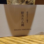 Nogata Tanjun - 