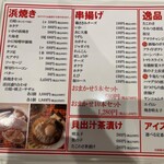 浜焼ボーイと串カツガール - 