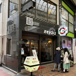 元町サントス - とっても人気店ですが神戸に来たなら1度は来てみたかった♡