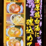 麺屋蕪村 - メニュー１