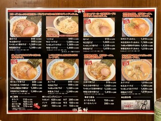 麺屋蕪村 - メニュー２
