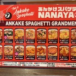 Ankake Supagethi Nanaya - メニュー