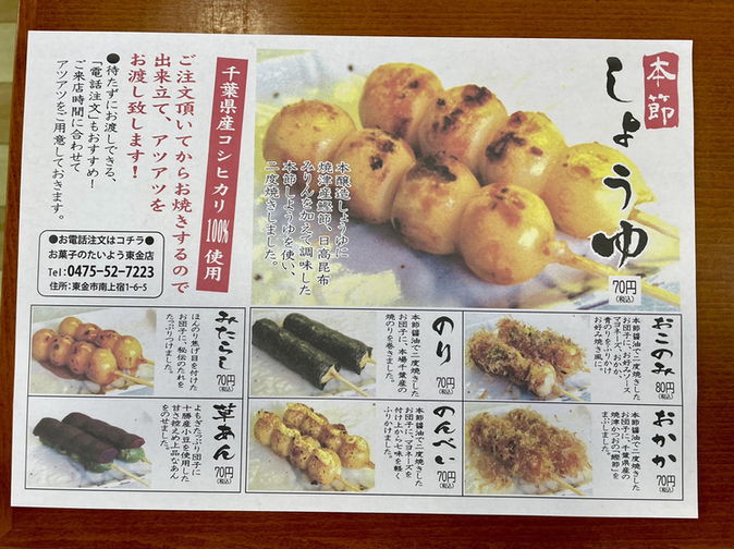 メニュー写真 : お菓子のたいよう 東金店 - 東金/和菓子 | 食べログ