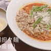 船場担担麺 - 