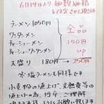 麺処 ら塾 - 2023/6/24～、麺類￥150UP