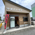 仲屋たいやき店 - 