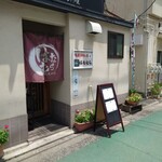 家庭料理はなむら - 