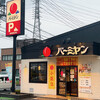 バーミヤン 静岡国吉田店