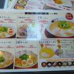 ラーメン横綱 - 