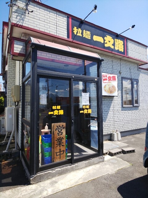 ラーメン一文路（拉麺 一文路） - 弘前（ラーメン）の写真
