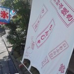 鈴屋 - 夏でも店内は涼しいです。