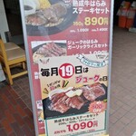ジュークステーキ - 