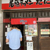 尾道ラーメン たに 尾道駅ビル店