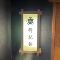 柳家錦 - 