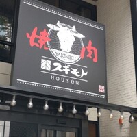 スギモト 本店 - 
