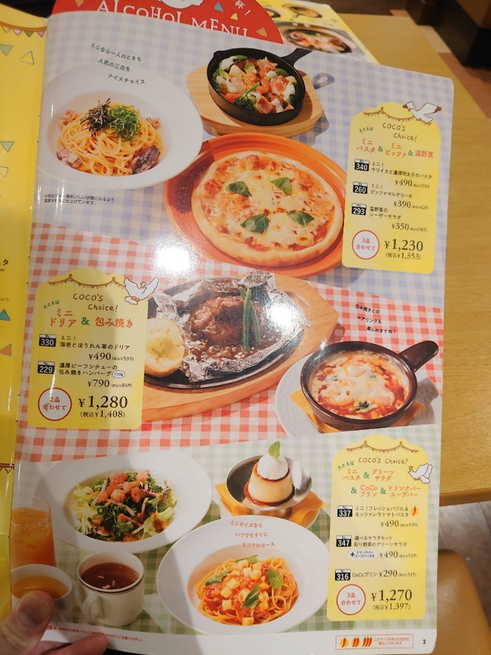 メニュー写真 : ココス 笹沖店 - 倉敷市/ファミレス | 食べログ