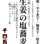 Tokyo Style Noodle ほたて日和 - 