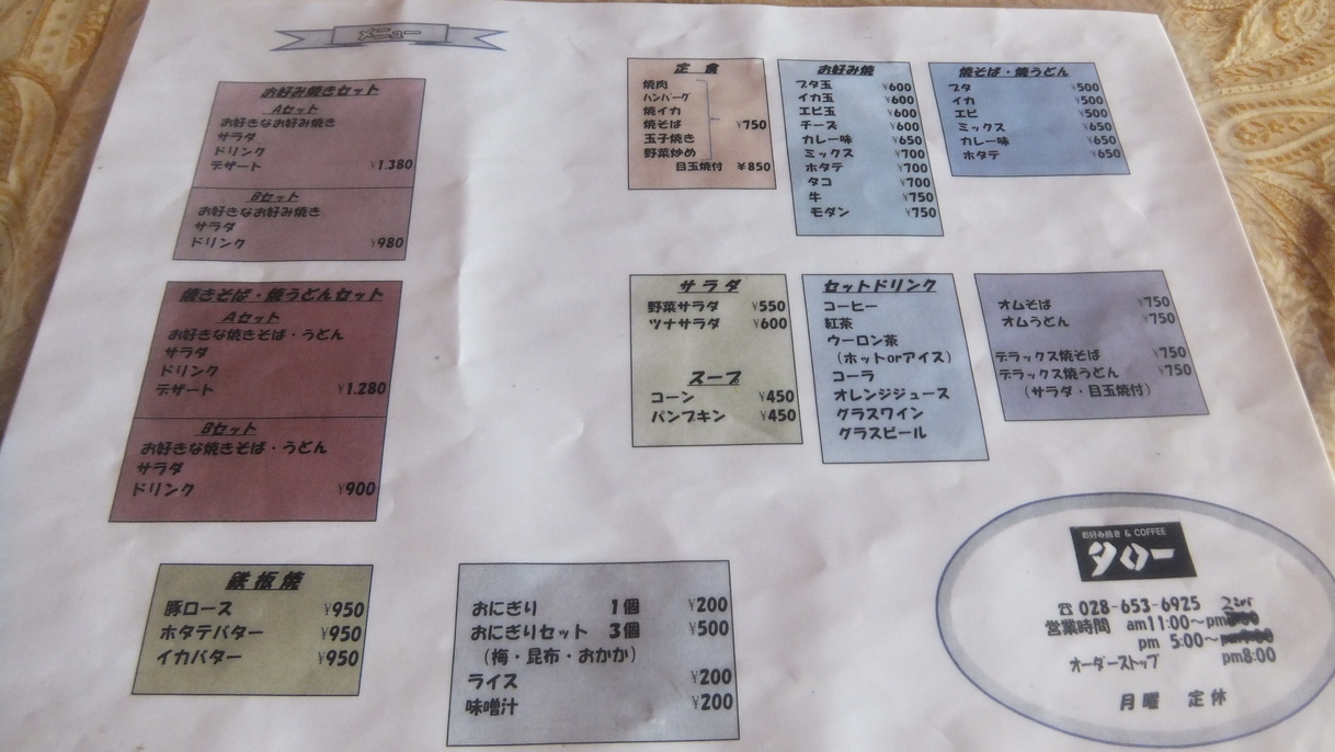 タロー name=