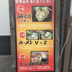 Ramen Notoyama - 