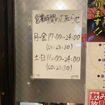 ホルモン本舗 我家 - 営業時間は以前までと違い、結構短縮されています。