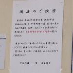 一寛 - 閉店のご挨拶