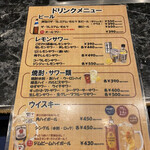ホルモン本舗 我家 - ドリンクメニュー