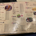ホルモン本舗 我家 - メニュー表