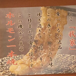 ホルモン本舗 我家 - 一時期はコレだけの為に来てました♪