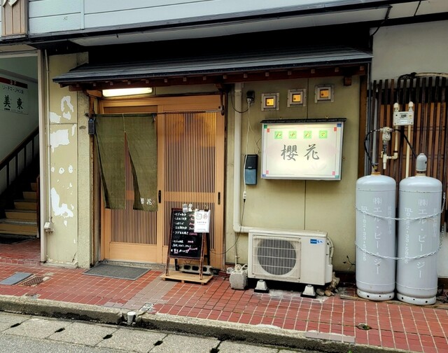 櫻花 - 横手（居酒屋）の写真