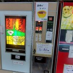 丸美屋自販機コーナー - 