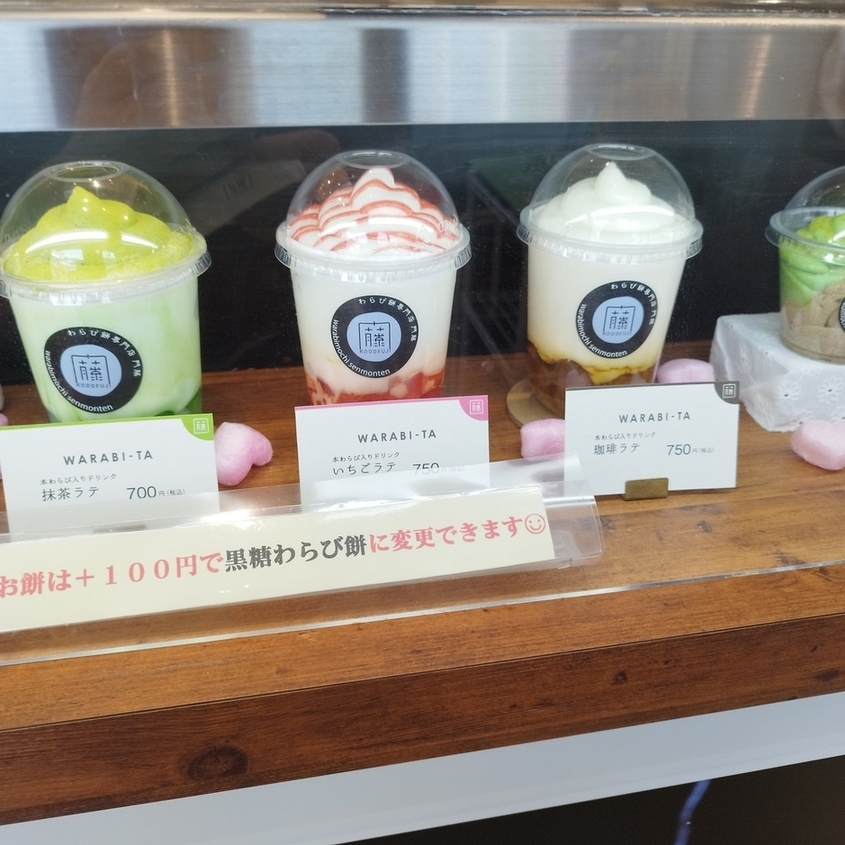 メニュー写真 : 【閉店】わらび餅専門店 門藤 森ノ宮店 - 森ノ宮