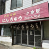 小倉屋ぱんぢゅう店