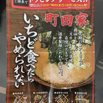 ラーメン 町田家 - 