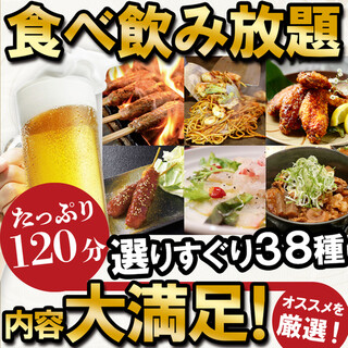 Popular and very satisfying all you can eat and drink 4400 yen → 3900 yen