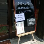 キッチン ブルー グローブ - 本日の日替り