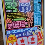 ROUTE 99 酒場 - 