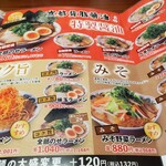 ラーメン魁力屋 - 