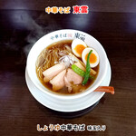 中華そば 東雲 - しょうゆ中華そば味玉入り