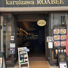 ロービー 軽井澤店
