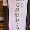 寺子屋本舗 軽井沢銀座通り店
