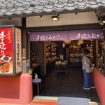 Terakoya Honpo Karuizawa Ginzadori Ten