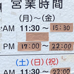 琉神 - 営業時間