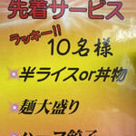 琉神 - 平日サービス