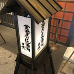 Kanazawa Maimon Zushi Tamahime - 