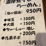 らーめんダイニング 庵 - 煮干しのエキスガッツリ効いてます