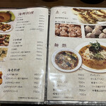 中華料理　燕京 - 